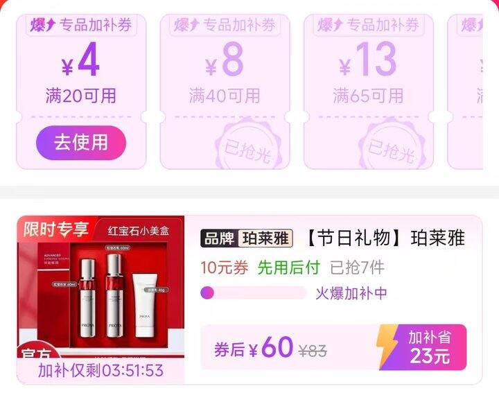 🍎珀莱雅红宝石水乳💰60