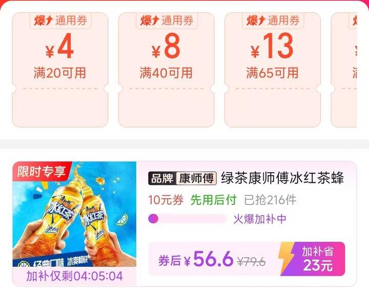 🍎康师傅绿茶/冰红茶