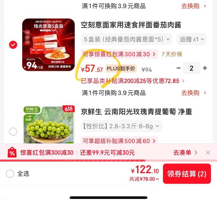 空刻番茄意面丨9.5/盒