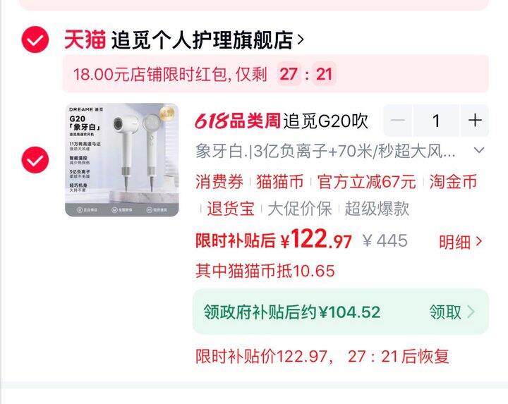 追觅G20负离子吹风机💰104