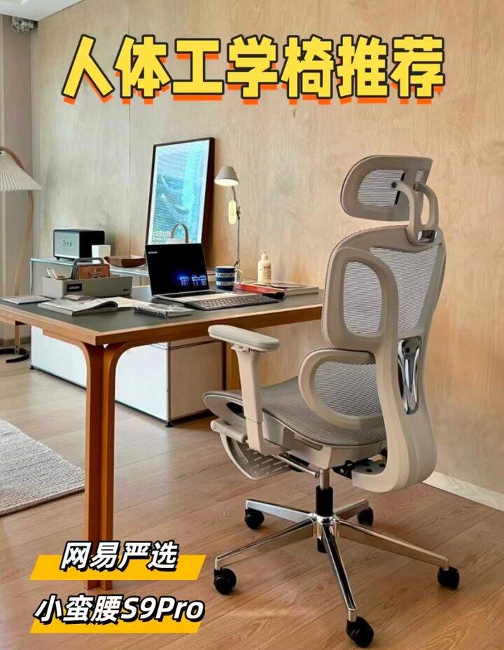 网易严选 小蛮腰S9pro丨433