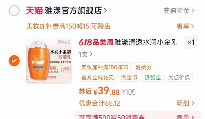 雅漾小金刚防晒