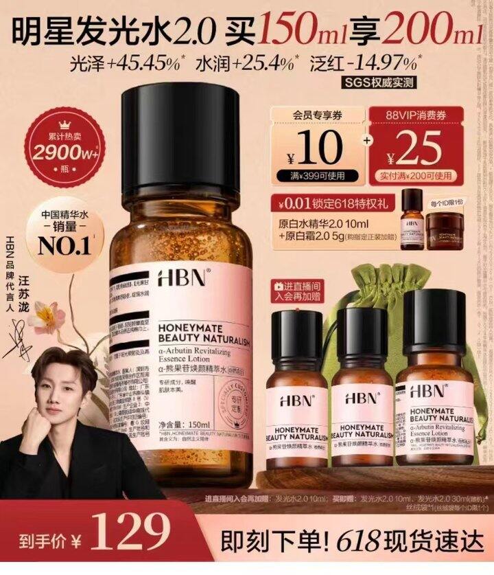 HBN 发光水 210ml 到手 💰83 元