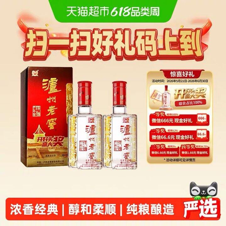 泸州老窖好价