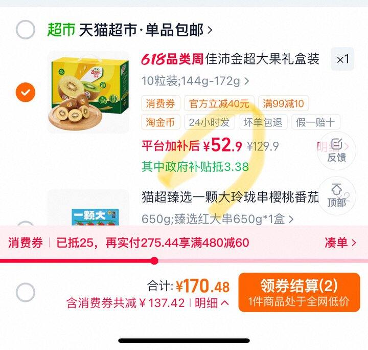 佳沛超大果金奇异果丨10粒52.9
