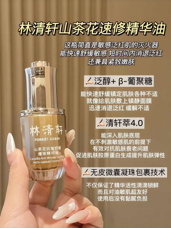 90💰林清轩【于适同款】山茶花速修精华油50mL，去年200