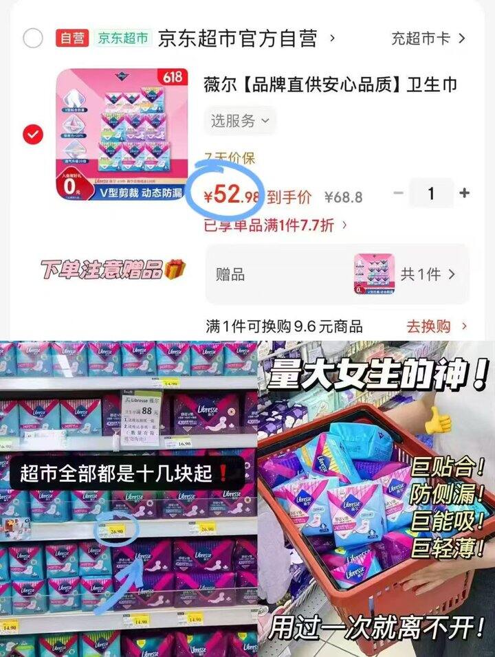𝟎.𝟐/片‼️薇尔卫生巾史低返场啦