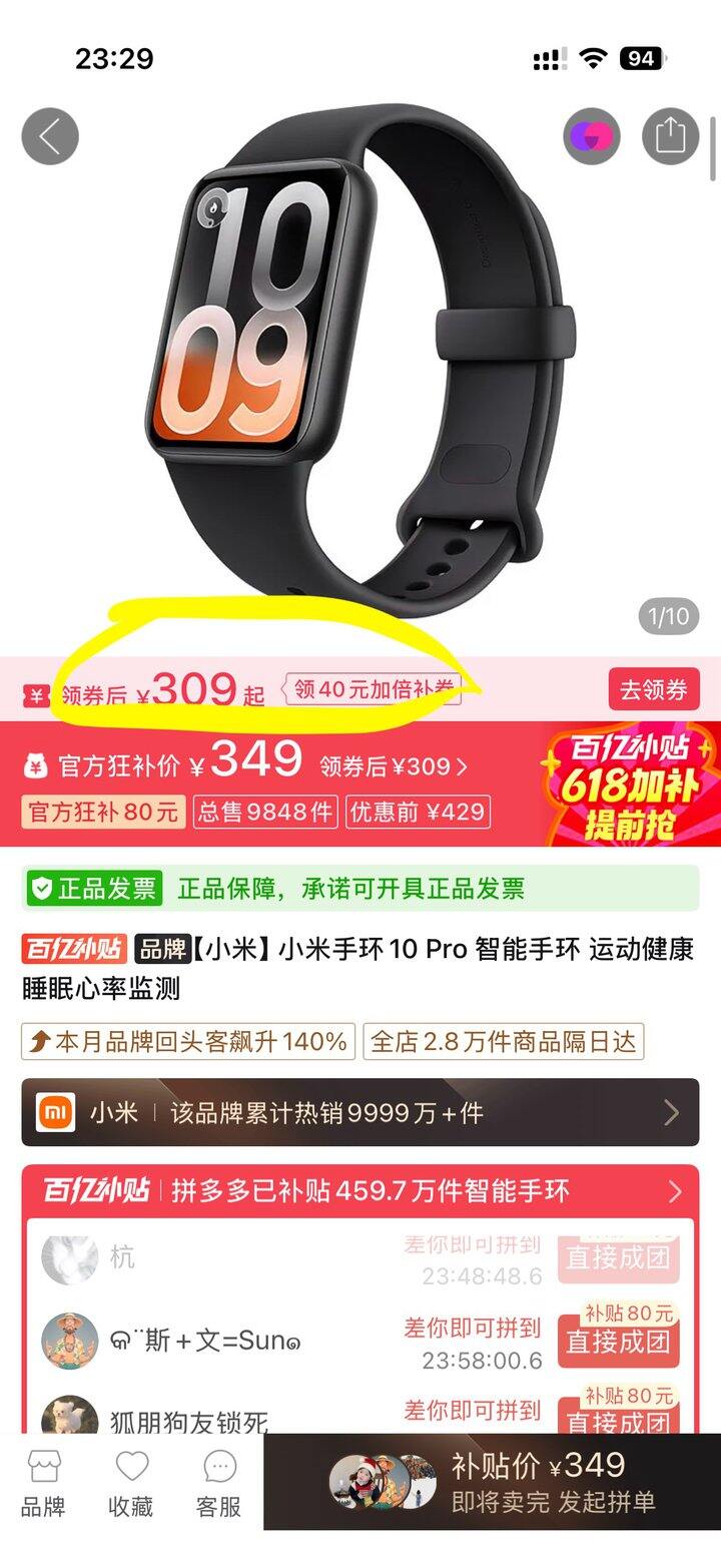 小米手环 10 pro 好价 309