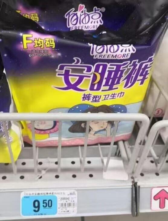 自由点超薄安睡裤0.79/条❗️速度