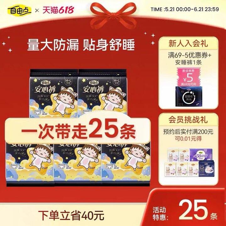 自由点安睡裤💰0.79/条