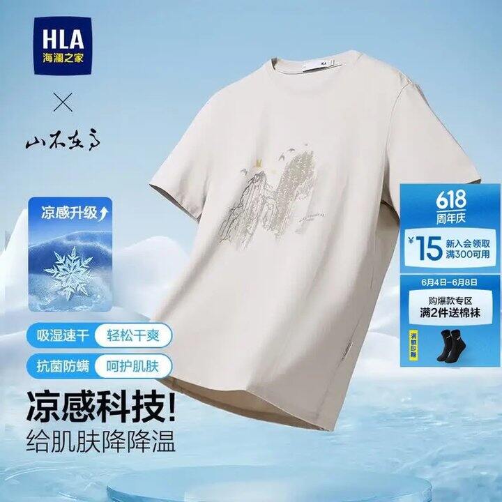 海澜之家 短袖T恤💥38.5