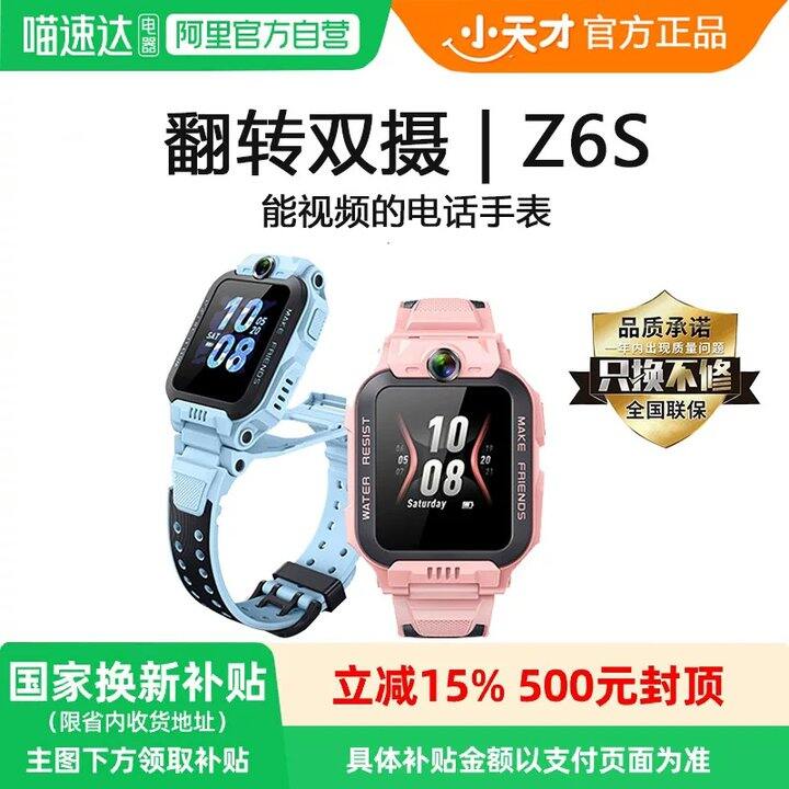 速‼️小天才儿童电话手表Z6S💰630