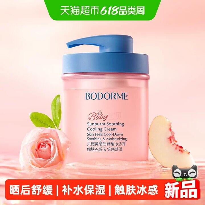 贝德美舒缓冰沙霜💰47，超市线下119