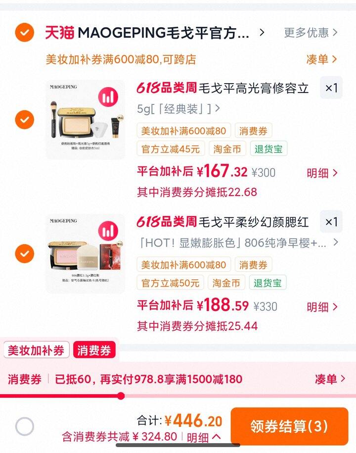 毛戈平 | 高光膏162r、腮红182r、羽翼粉饼194r、四色眼影盘250r