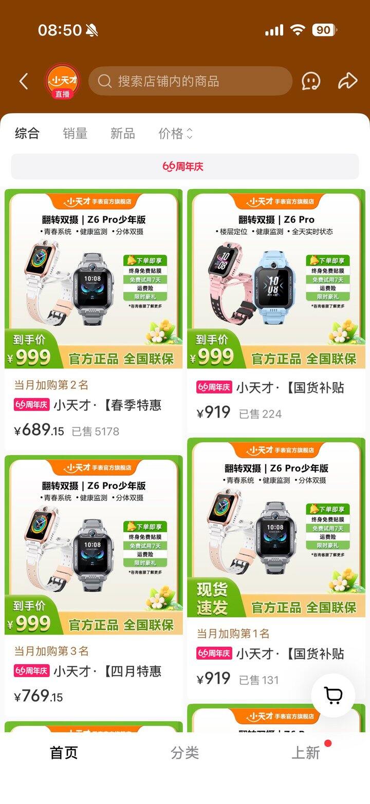 💰620‼️拿下小天才z6PRO少年版儿童手表