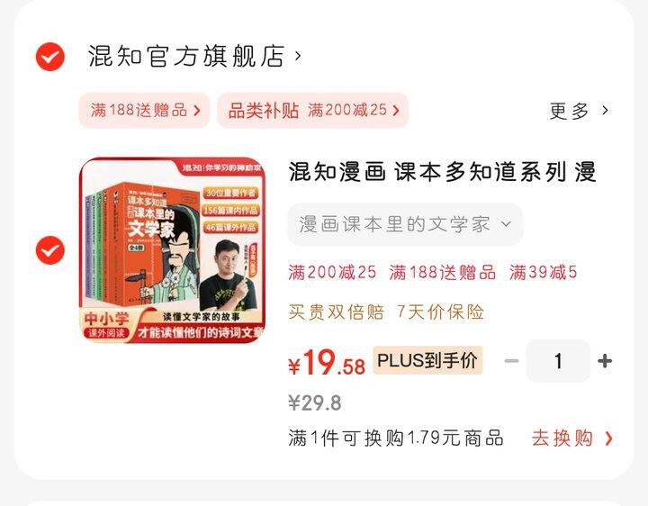 混知新书《漫画课本里的文学家》