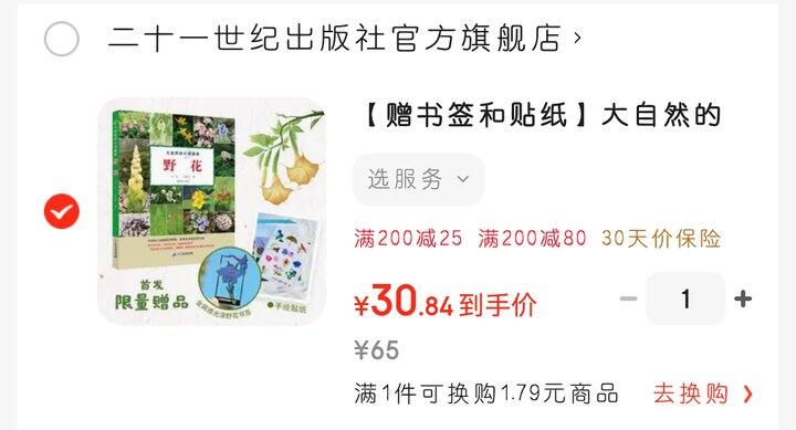 《野花》中国本土植物科普图鉴（7~16岁）