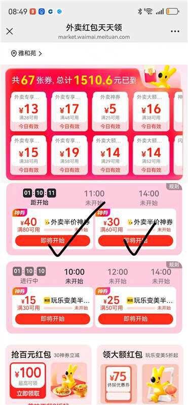 美团外卖红包🧧