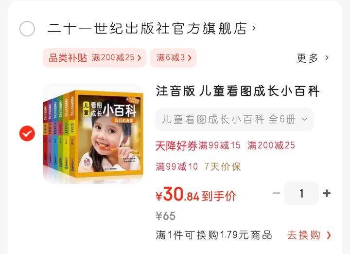 二十一世纪出版社的儿童科普，注音版（3~8岁）