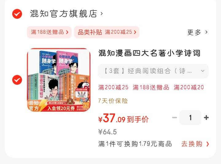 混知经典阅读组合（诗词+四大名著+山海经），地板价！
