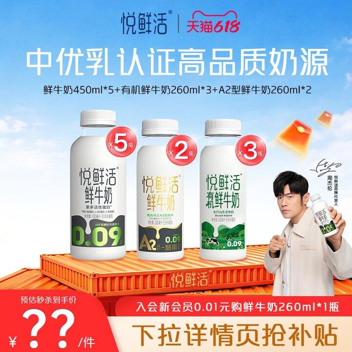 悦鲜活💰3.5=260ml❗有机好吸收🥛