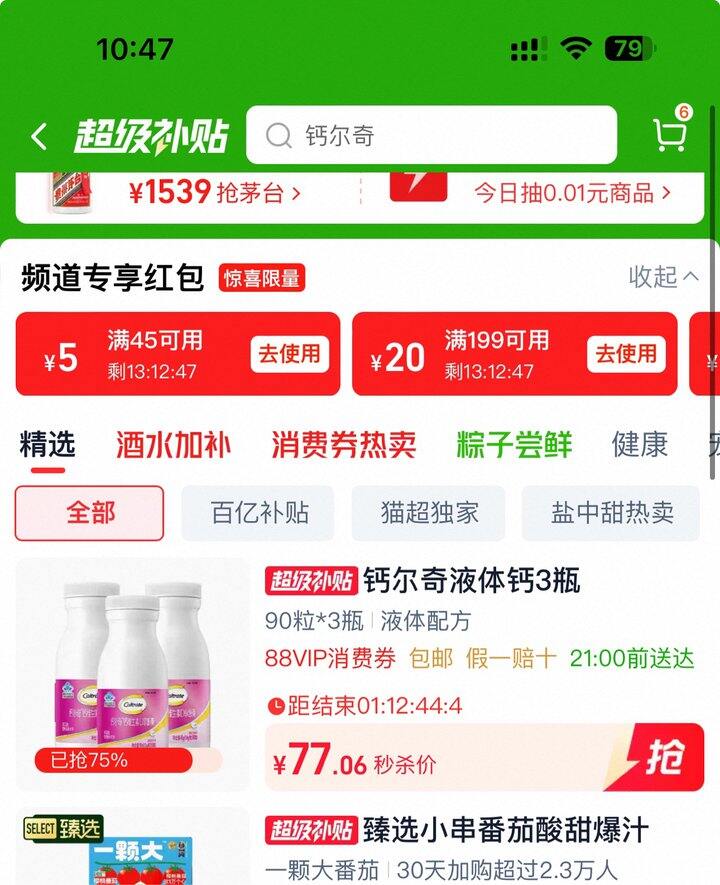 钙尔奇液体钙丨77.4
