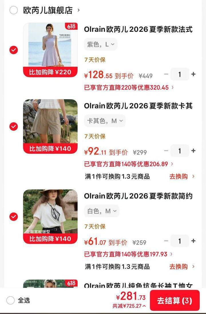 欧芮儿280+买1000，法式清新女装