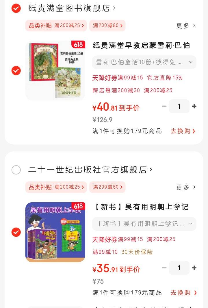 捡漏！童话20册、吴有用明朝上学记，都是地板价