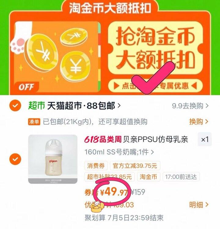 贝亲奶瓶低至49一个