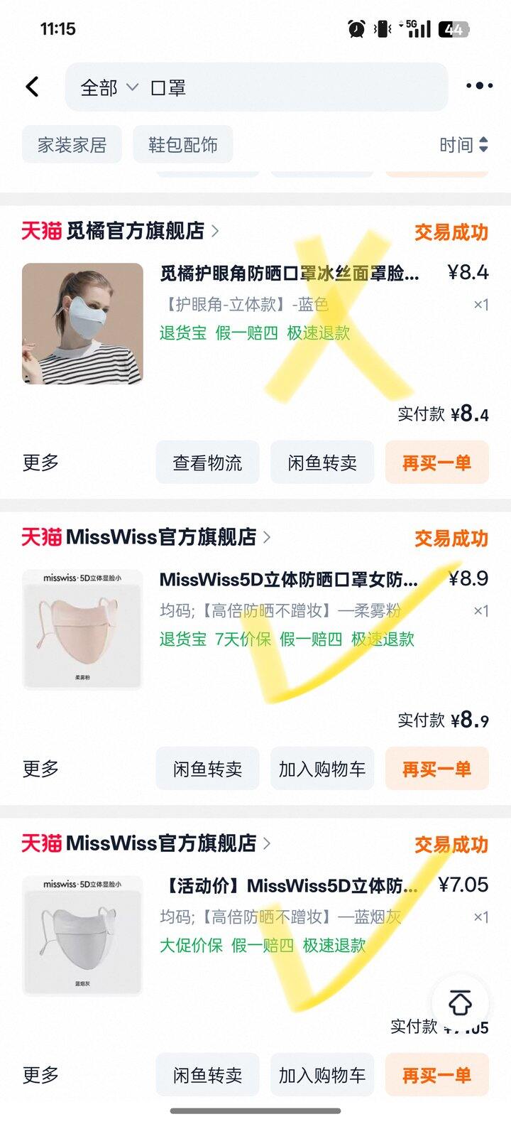给自己备注一下防晒口罩