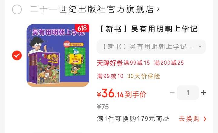 吴有用明朝上学记，地板价