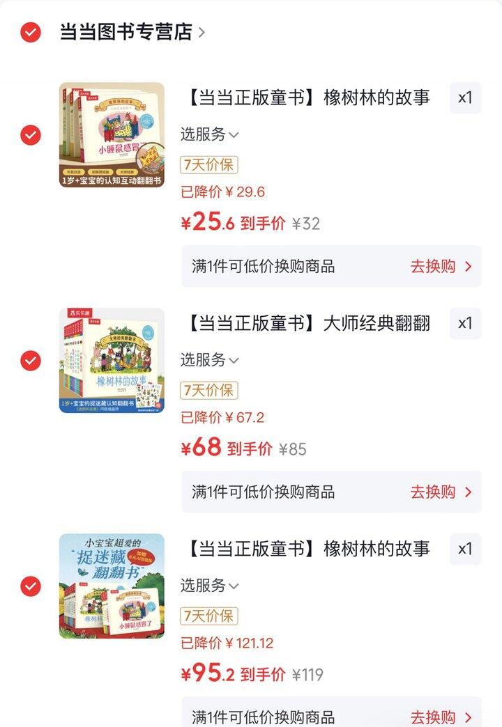 《橡树林的故事》