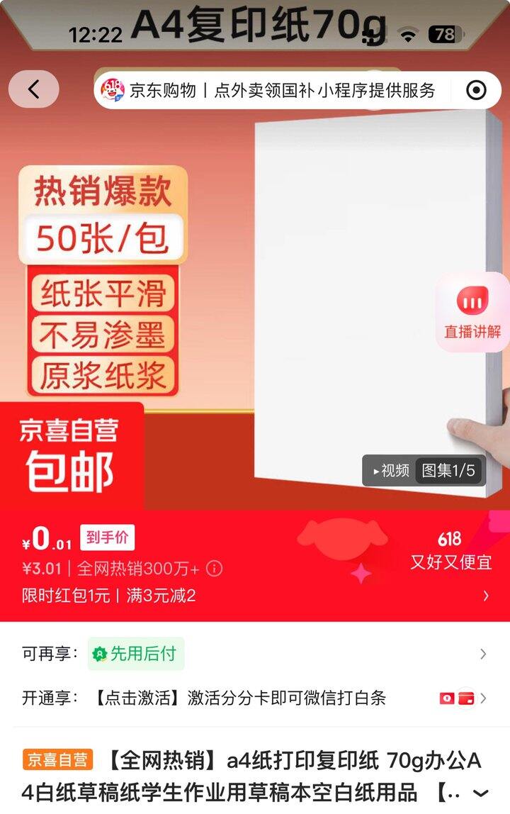 A4复印纸