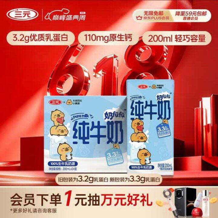 三元小方白纯牛奶丨0.92/盒