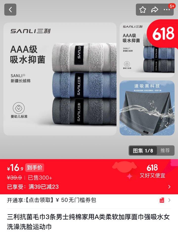 三利纯棉毛巾丨5.63/条