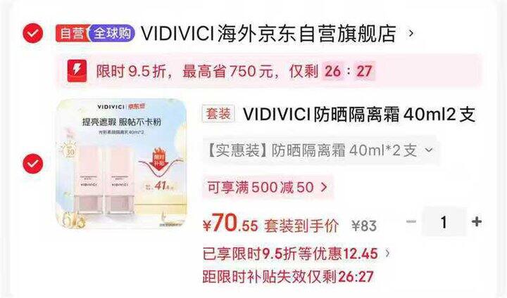 Vidivici防晒隔离霜