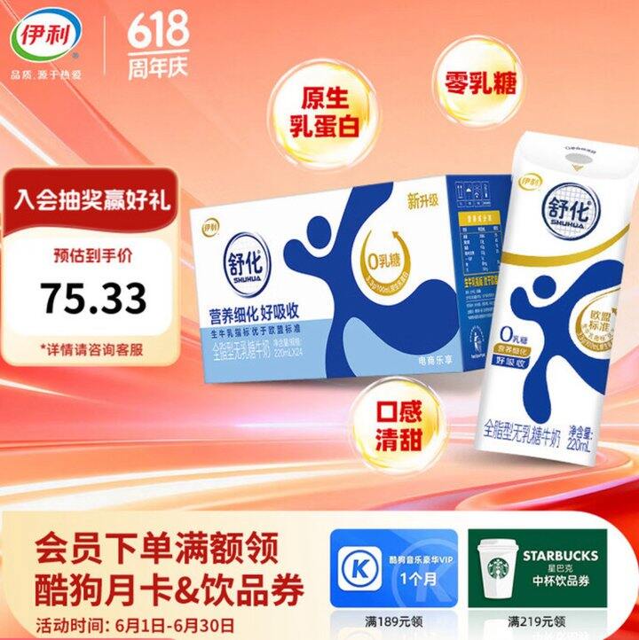 伊利 舒化无乳糖全脂/低脂 牛奶