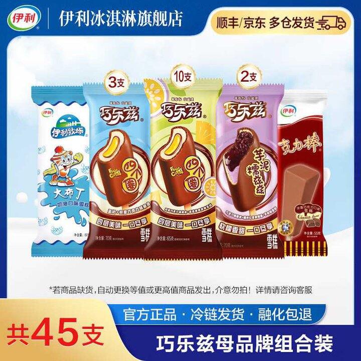 巧乐兹冰淇淋组合
