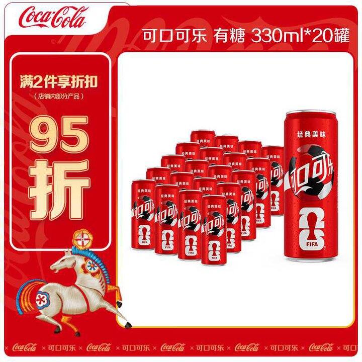 可口可乐 碳酸汽水
