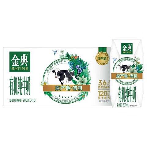 伊利 金典有机纯奶