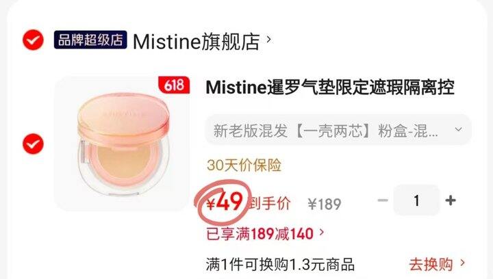 蜜丝婷暹罗气垫