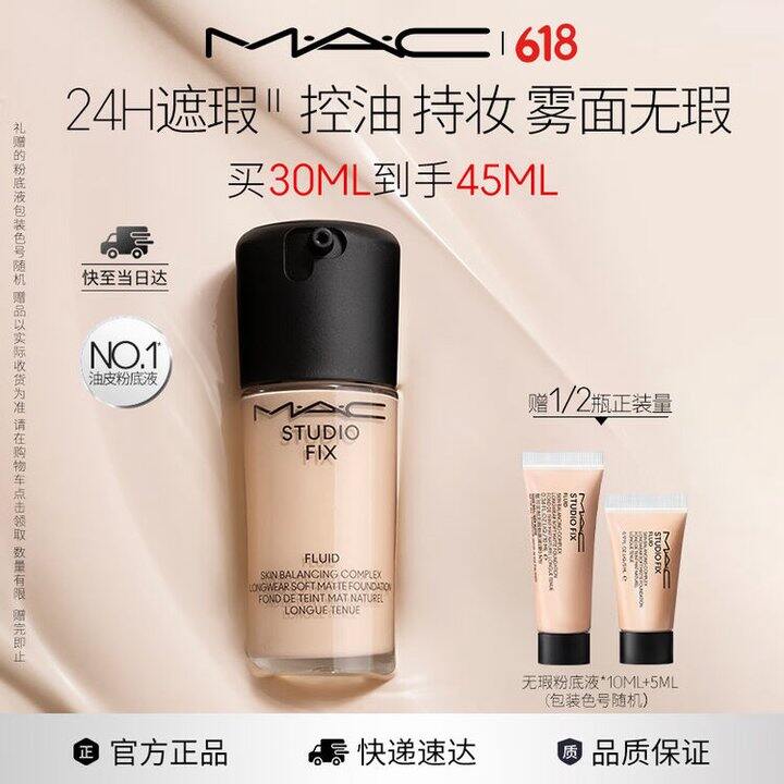 𝐦𝐚𝐜無暇粉底液