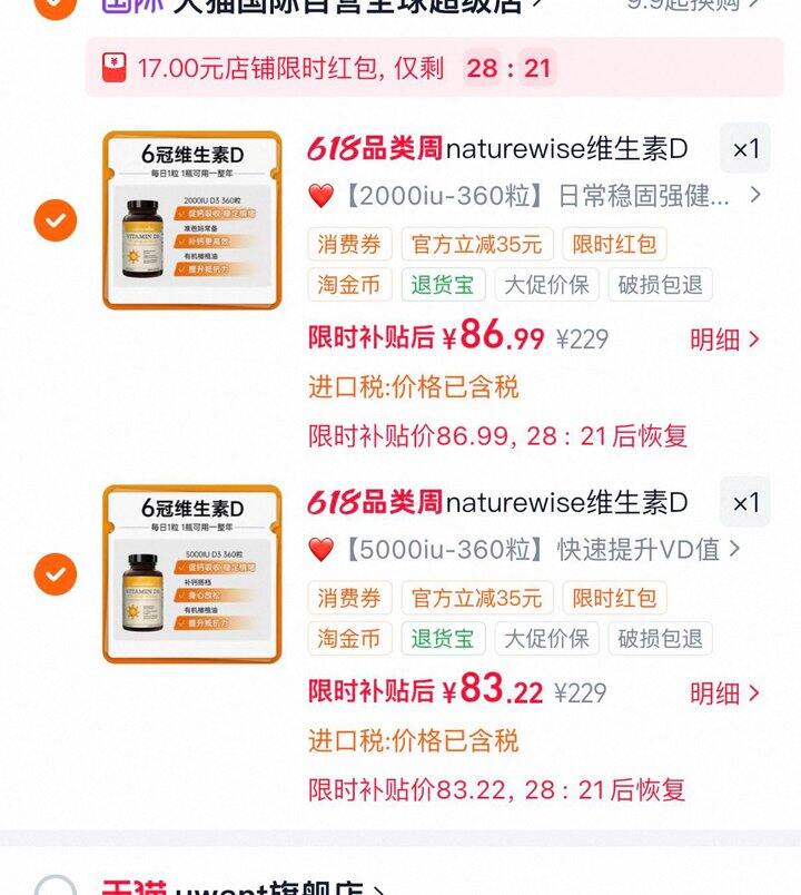 Naturewise阳光瓶 VD3 年度巨好价！！！