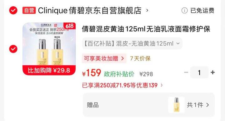 倩碧无油黄油乳液，79/瓶
