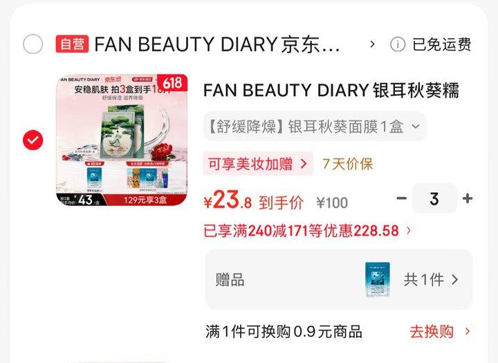 23.8💰范冰冰银耳秋葵面膜1盒
