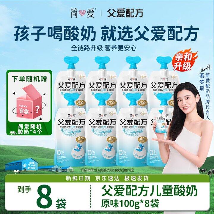 简爱 儿童酸奶