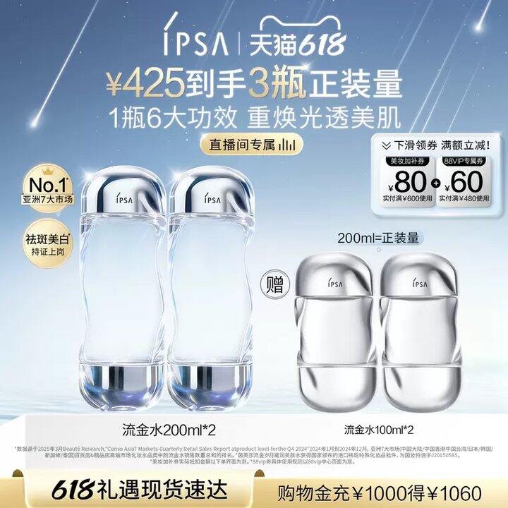 IPSA流金水组合，94/瓶💰