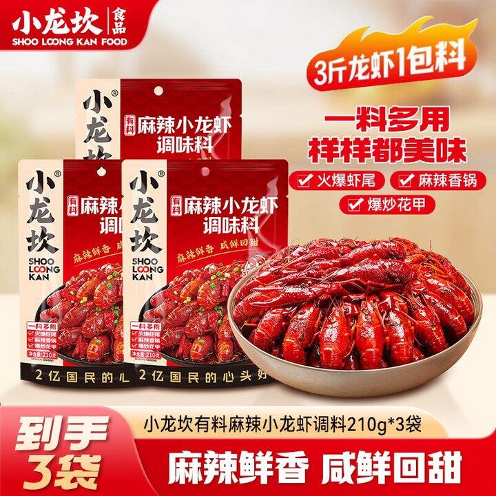 【小龙坎】龙虾调料合集
