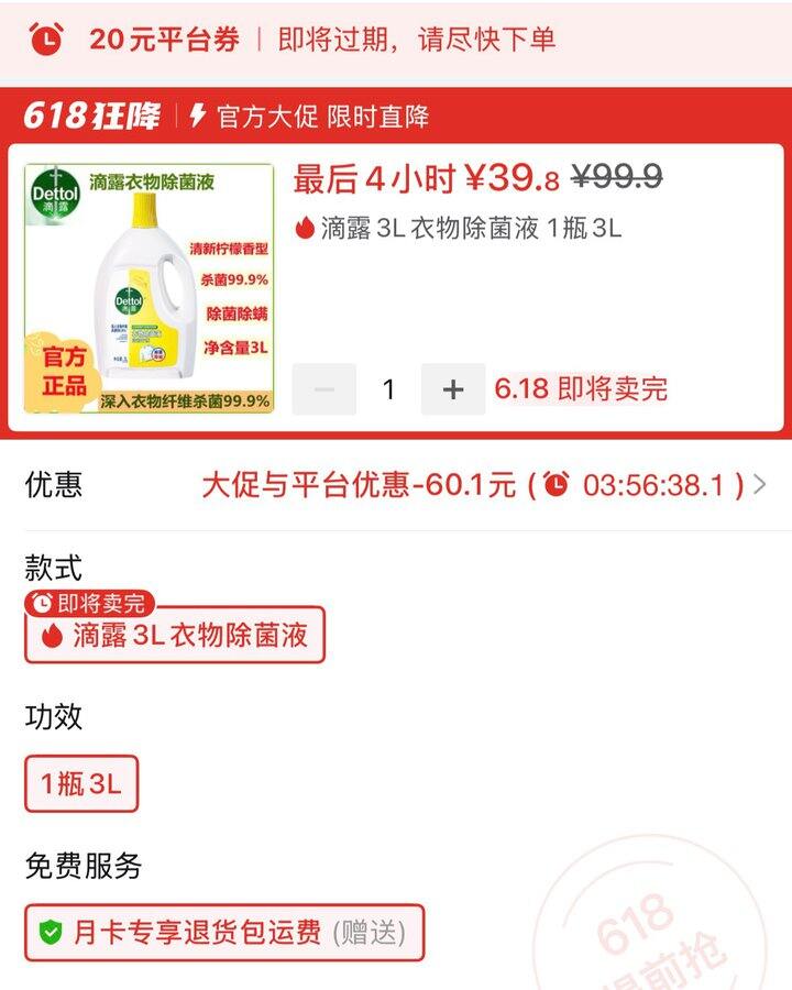 滴露衣物除菌液3L💰39.8