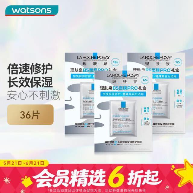 理肤泉B5面膜，折6.8/片